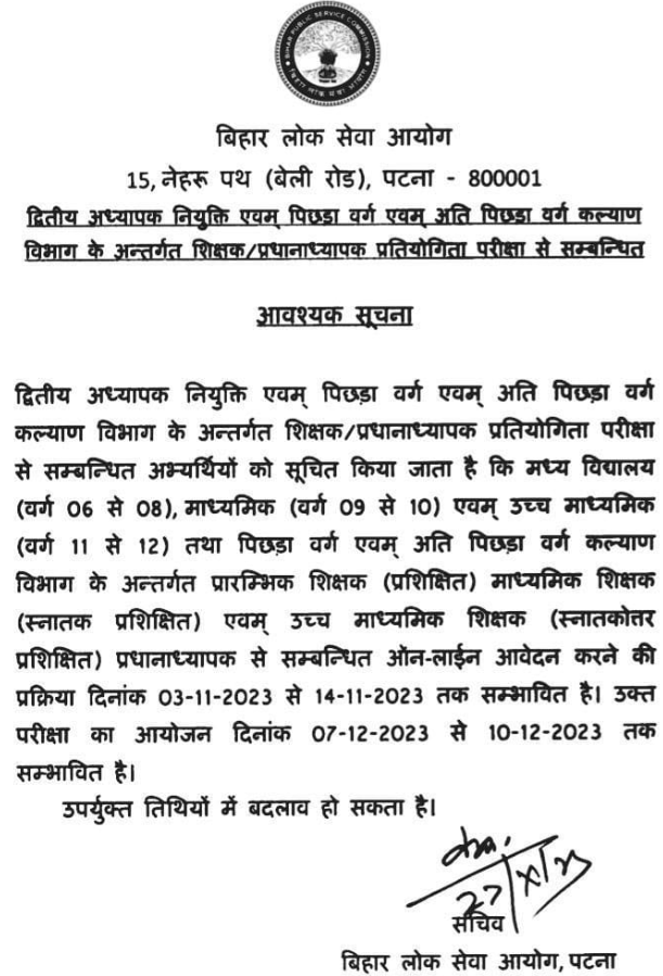 BPSC Bihar Teacher Bharti 2023