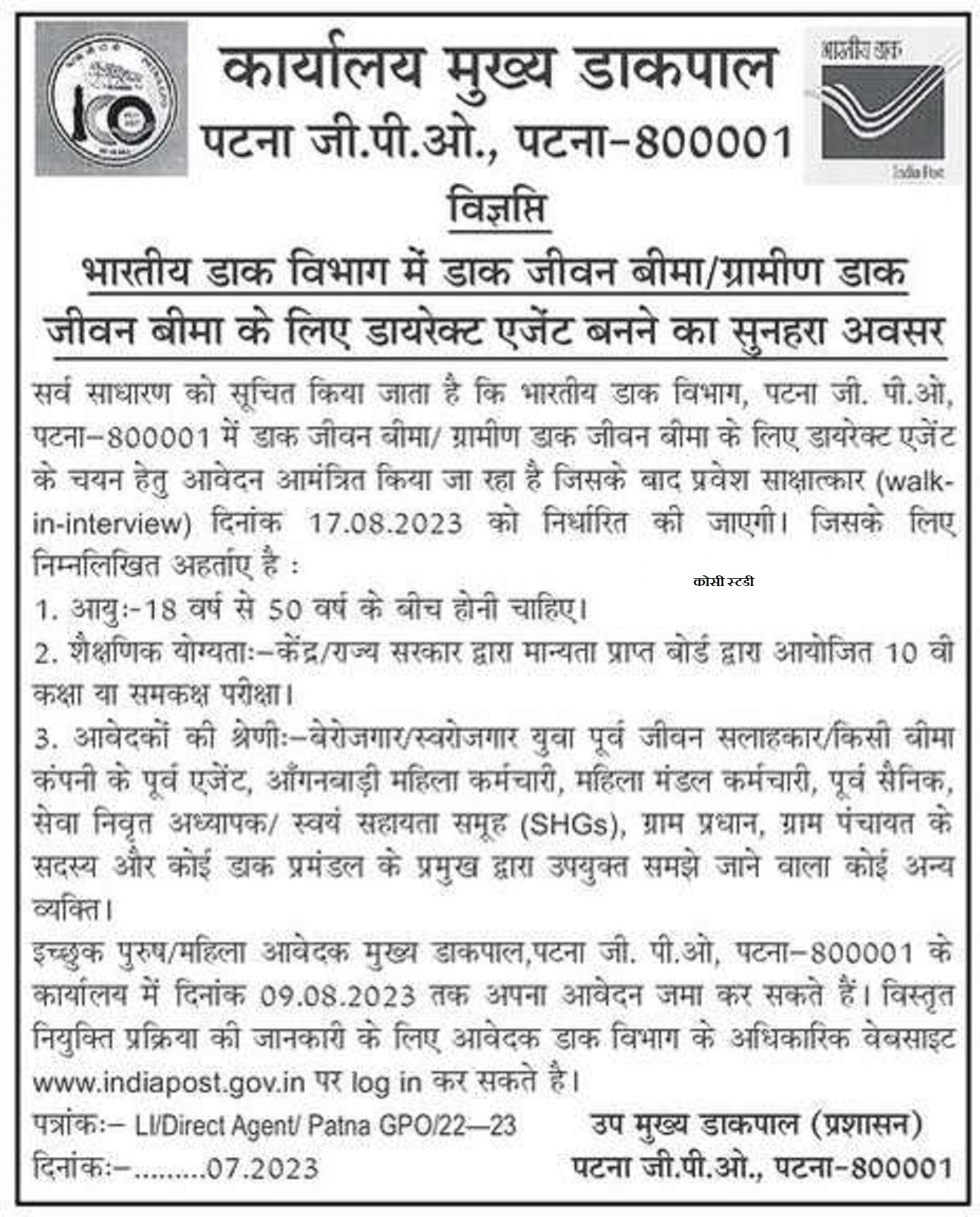 Bihar Post Office Bima Agent Bharti 2023